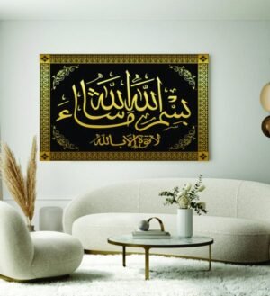 Wooden Islamic Phototile Frame